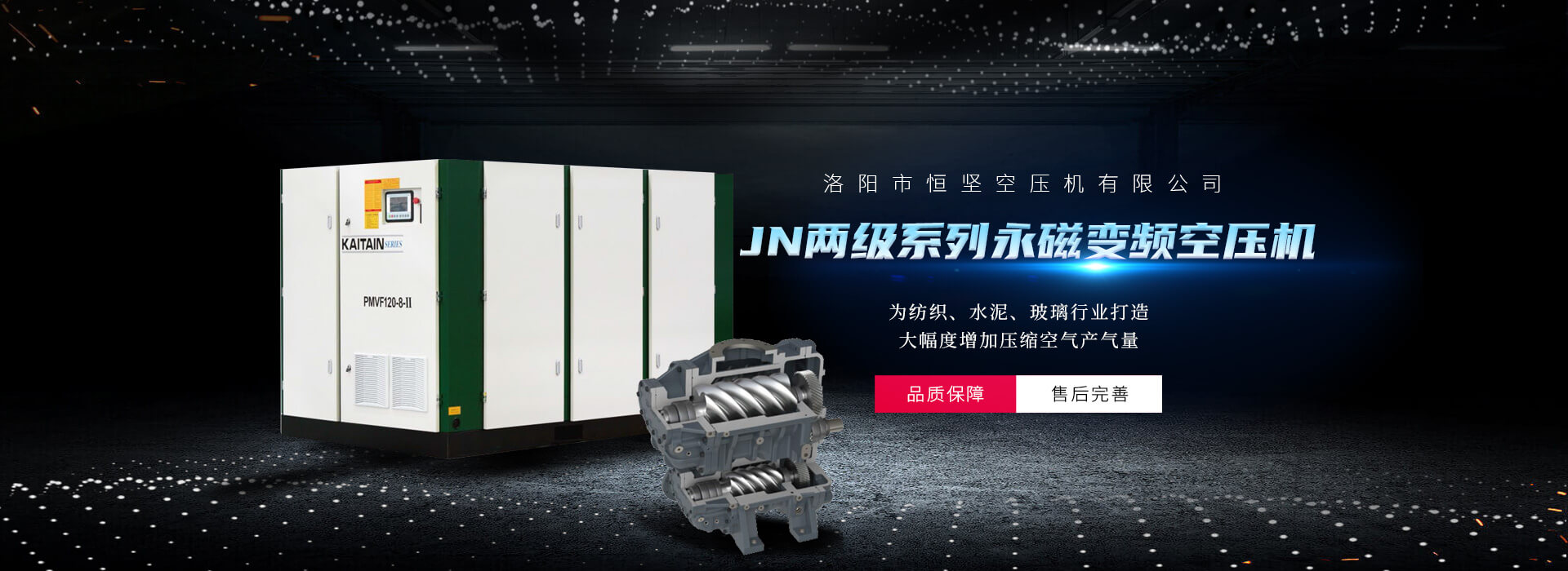 洛陽市恒堅(jiān)空壓機(jī)有限公司